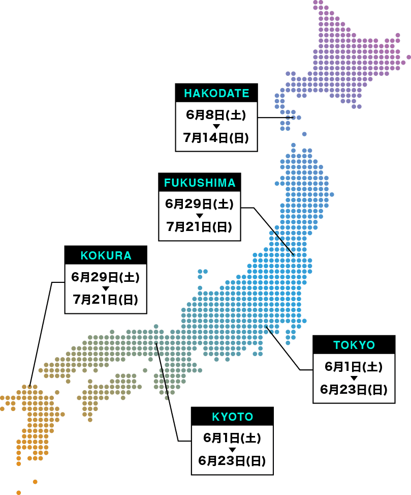 函館：6月8日（土）～7月14日（日） 福島：6月29日（土）～7月21日（日） 東京：6月1日（土）～6月23日（日） 京都：6月1日（土）～6月23日（日） 小倉：6月29日（土）～7月21日（日）